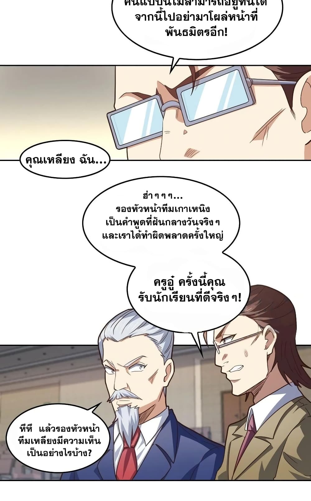 High Energy Strikes ตอนที่ 187 (15)